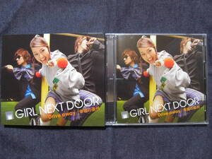 ★GIRL NEXT DOOR★Drive away/幸福の条件 初回限定盤 1枚★CD+DVD