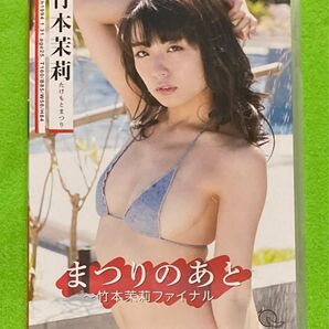 竹本茉莉 / まつりのあと~竹本茉莉ファイナル イメージDVD