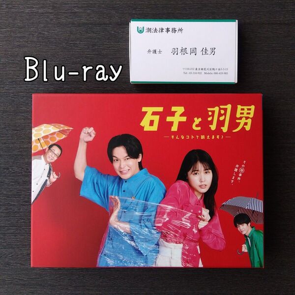 石子と羽男 Blu-ray