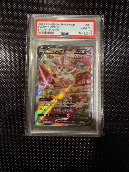 ニンフィアV sa PSA10