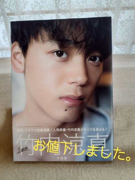 竹内涼真写真集