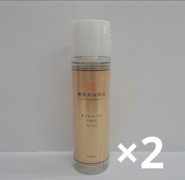 o70415005p 横濱馬油商店 馬プラセンタ化粧水 120ml×2