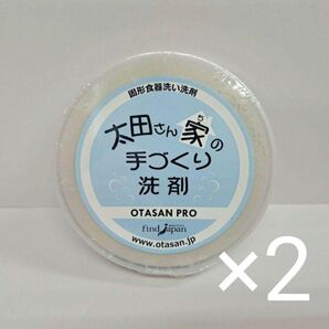 e70407004p 太田さん家の手づくり洗剤 プロ 130g ×2