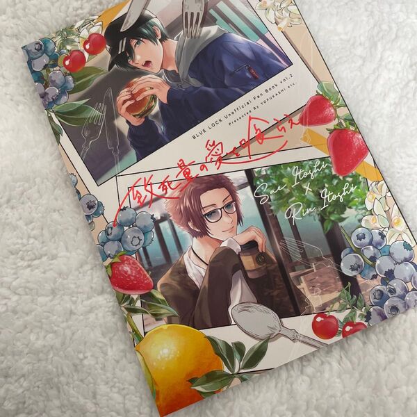ブルーロック 同人誌 冴凛 致死量の愛を喰らえ