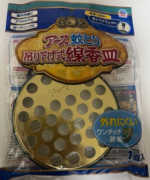 アース 蚊取り 吊り下げ式線香皿 アウトドア レギュラーサイズ