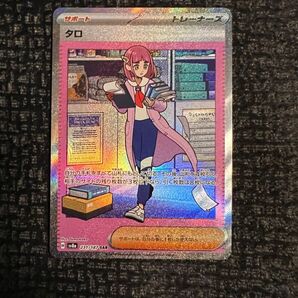タロ sar テラスタルフェスex