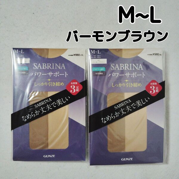 ストッキング サブリナ 着圧 バーモンブラウン M~L 6足