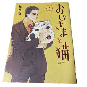 おじさまと猫