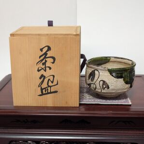 織部焼 抹茶碗 箱付き