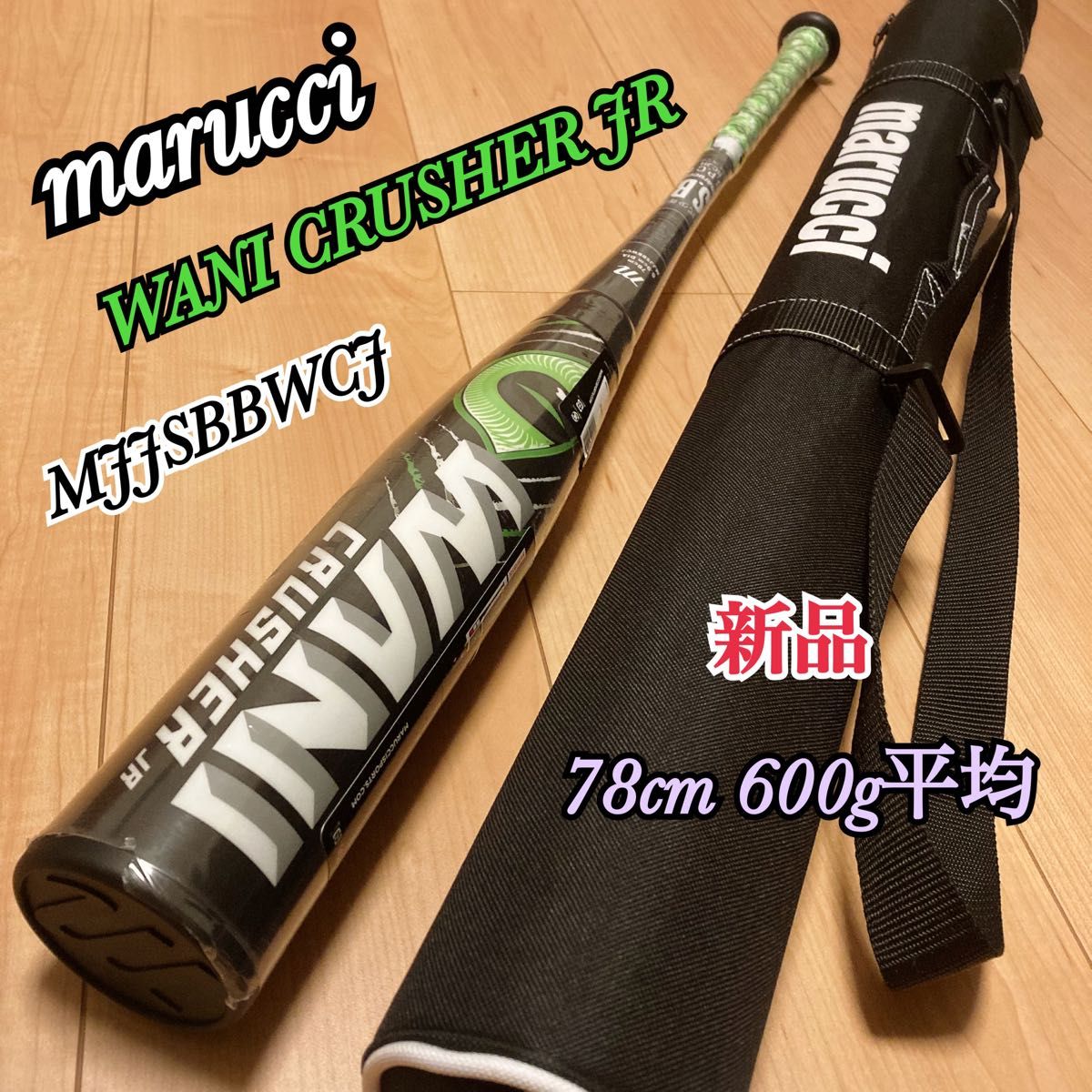 新品未開封】2025年最新モデル marucci 青ワニクラッシャー 少年 新品未開封】2025年最新モデル marucci 青ワニクラッシャー 少年