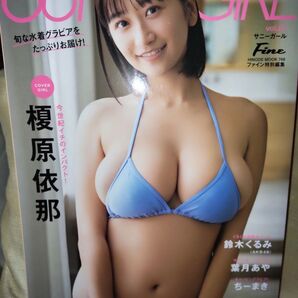 SUNNY GIRL vol.7 榎原依那 斎藤恭代