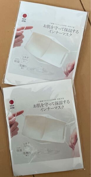 お肌を守って保湿するインナーマスク 2枚セット