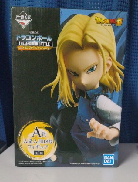 一番くじ ドラゴンボール THE ANDROID BATTLE A賞 人造人間18号フィギュア