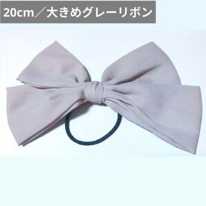 大きめ りぼん ヘアゴム リボン グレー くすみカラー かわいい アクセサリー