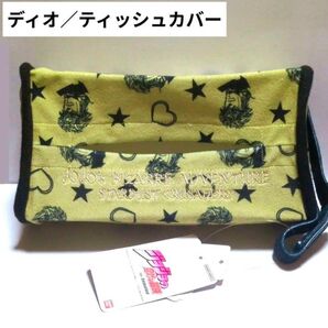 ジョジョの奇妙な冒険 ティッシュカバー ディオ ジョジョ アベイル Avail