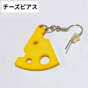 食品サンプル チーズ ピアス 三角チーズ 個性的 ファッション サブカル 可愛い