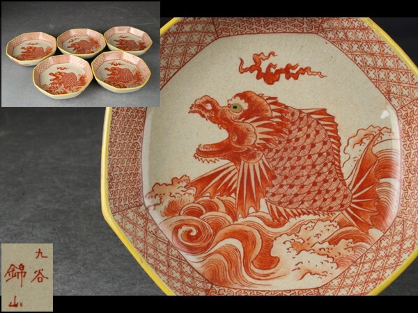 2025年最新】Yahoo!オークション -九谷 赤絵 皿の中古品・新品 2025年最新】Yahoo!オークション -九谷 赤絵 皿の中古品・新品
