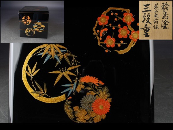 Yahoo!オークション -「輪島塗 三段重」(漆芸) (工芸品)の落札 Yahoo!オークション -「輪島塗 三段重」(漆芸) (工芸品)の落札