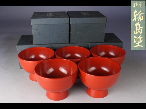 2025年最新】Yahoo!オークション -輪島塗(椀)の中古品・新品・未 2025年最新】Yahoo!オークション -輪島塗(椀)の中古品・新品・未