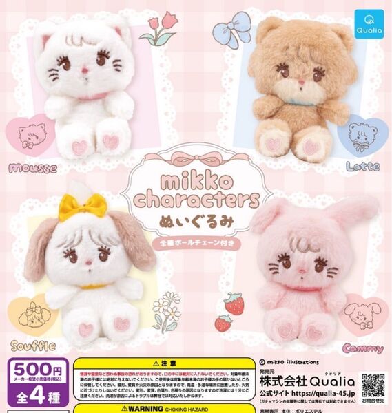 mikko characters ぬいぐるみ Latte