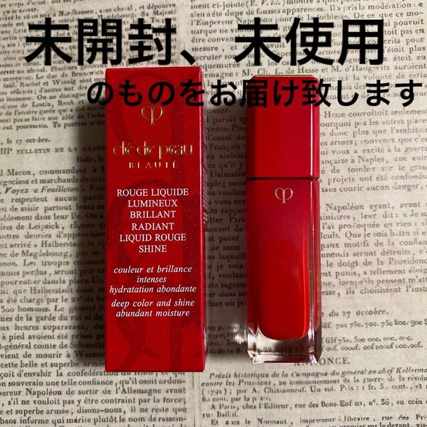 クレドポーボーテ ルージュリキッドルミヌ ブリアン 口紅