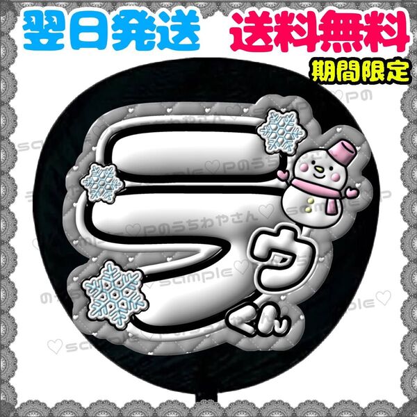 【N113k3】うちわ文字/名前団扇/ファンサ/応援/文字パネル/ネームボード/規定内/SnowMan/スノーマン/ラウール