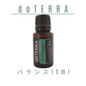 【新品未開封】doTERRA バランス 15ml |心のバランス、整える。