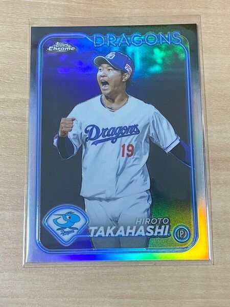 Topps chrome npb 2024 髙橋宏斗 Refractor リフラクター 中日ドラゴンズ 侍ジャパン bbm