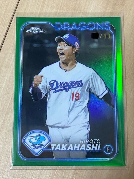 99枚限定 Topps chrome npb 2024 髙橋宏斗 green Refractor 中日ドラゴンズ bbm