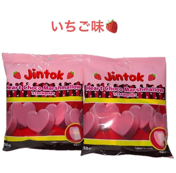 Jintok ハートチョコマシュマロ いちご味 50g×2袋セット