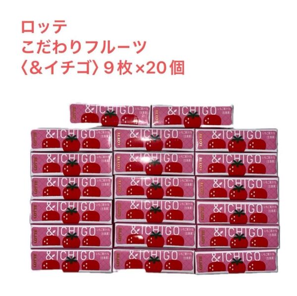 ロッテ こだわりフル-ツ〈&イチゴ〉 9枚×20個