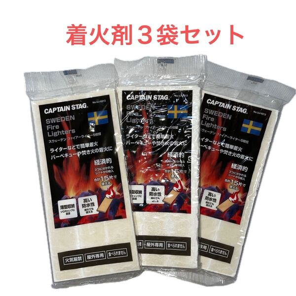 着火剤 キャプテンスタッグ スウェーデンファイヤーライター 5枚入り×3袋セット
