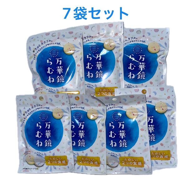 万華鏡らむね 25g×7袋セット