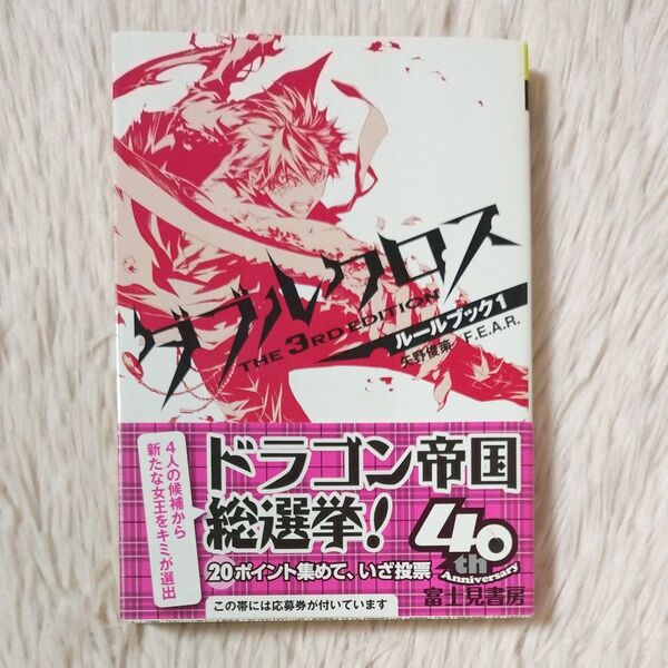 ダブルクロス The 3rd Edition ルールブック1 矢野俊策 F.E.A.R