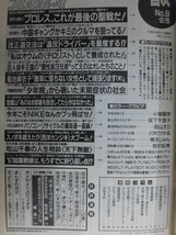 1034 週刊プレイボーイ 1997年No.9 小嶺麗奈★送料1冊150円・2冊200円_画像2