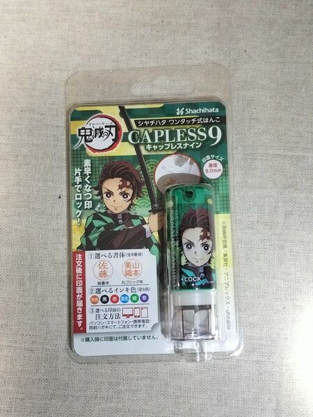 シヤチハタ ワンタッチ式はんこ キャップレス9 鬼滅の刃 竈門 炭治郎