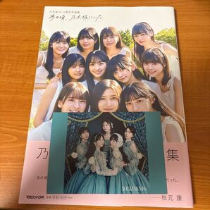 乃木坂46 5期生 写真集 あの頃、乃木坂にいた おまけ付き