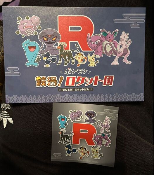 極楽湯 ポケモン ロケット団 ポストカードセット