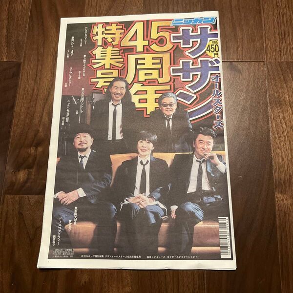 サザンオールスターズ 日刊スポーツ 特集号 日刊スポーツ サザン 特集 新聞