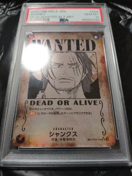 ワンピースカード PSA10 シャンクス 手配書 OP09-004