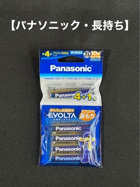 アルカリ乾電池 エボルタ 単4形 4+1本パック (単4形 5本)LR03EJSP/5H