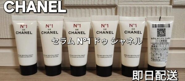 CHANEL シャネルサンプルセラム N°1 ドゥ シャネル現品同量