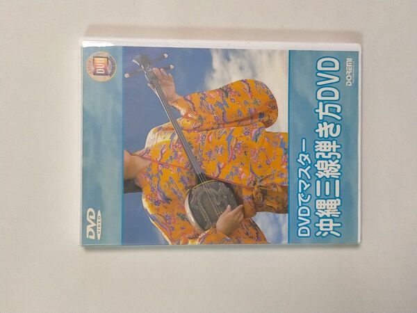 三線の弾き方DVD