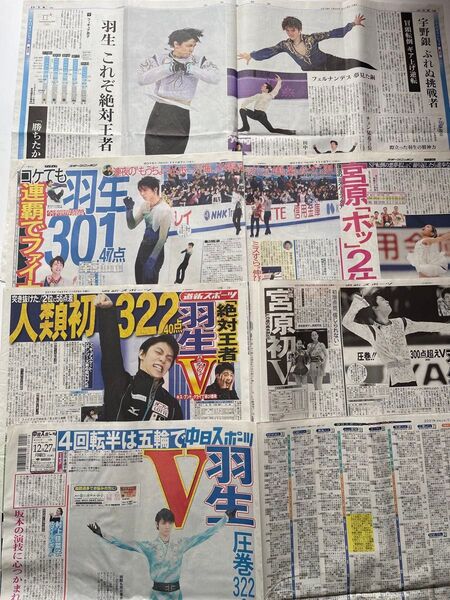 羽生結弦、新聞紙セット