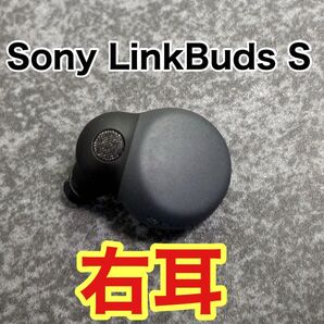 Sony LinkBuds S 右耳のみ