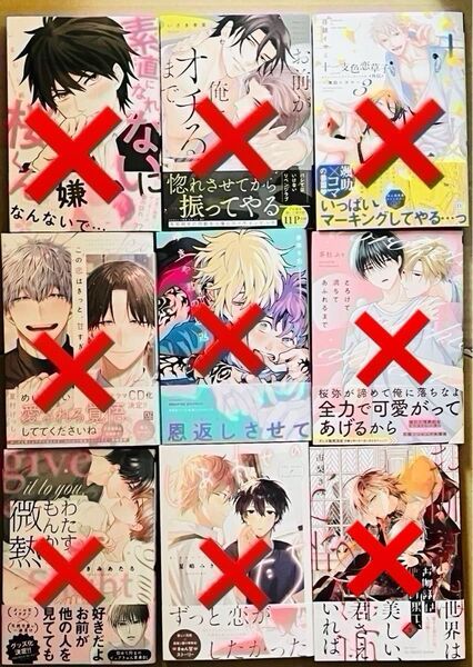 BLコミック 8冊まとめ
