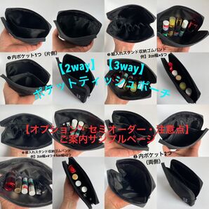 《オーダーカスタム案内》【2way】【3way】ポケットティッシュポーチ 一体型 コンパクト ラウンド化粧ポーチ 撥水ナイロン 黒