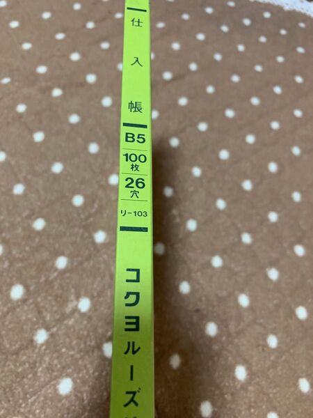 【コクヨ】帳簿リーフ B5仕入帳 リ-103