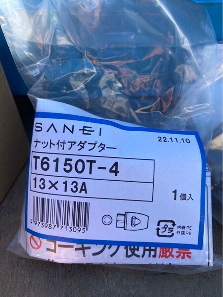 アルミ三層管 継手 ナット付きアダプター ヒートポンプ配管
