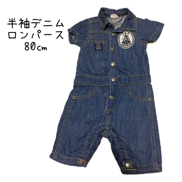 【ベビー】デニム ロンパース 半袖 80cm